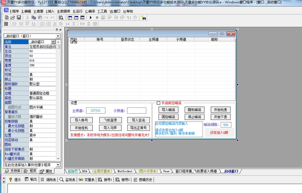 YY喊话抢麦多功能协议易语言源码-浩旭的资源站