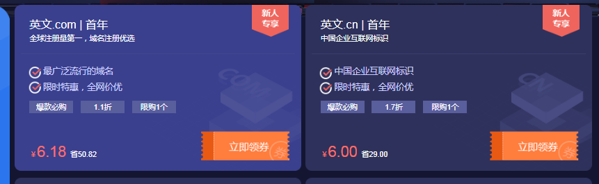 新网6.18元抢com域名0元撸云主机-浩旭的资源站