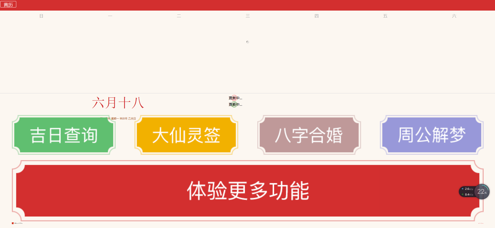 简约黄历日历网站源码分享-浩旭的资源站