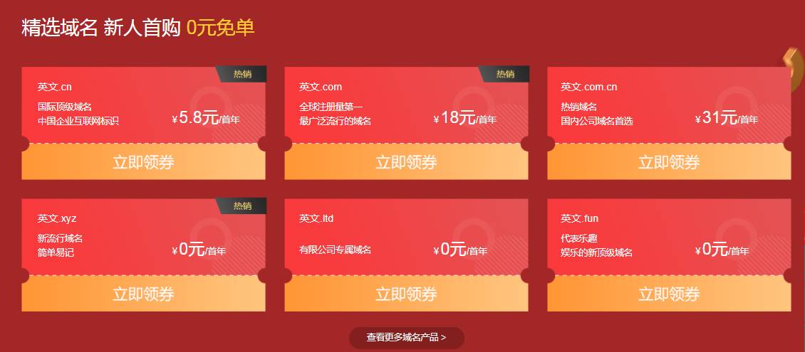 新网免费撸3个域名和建站-浩旭的资源站