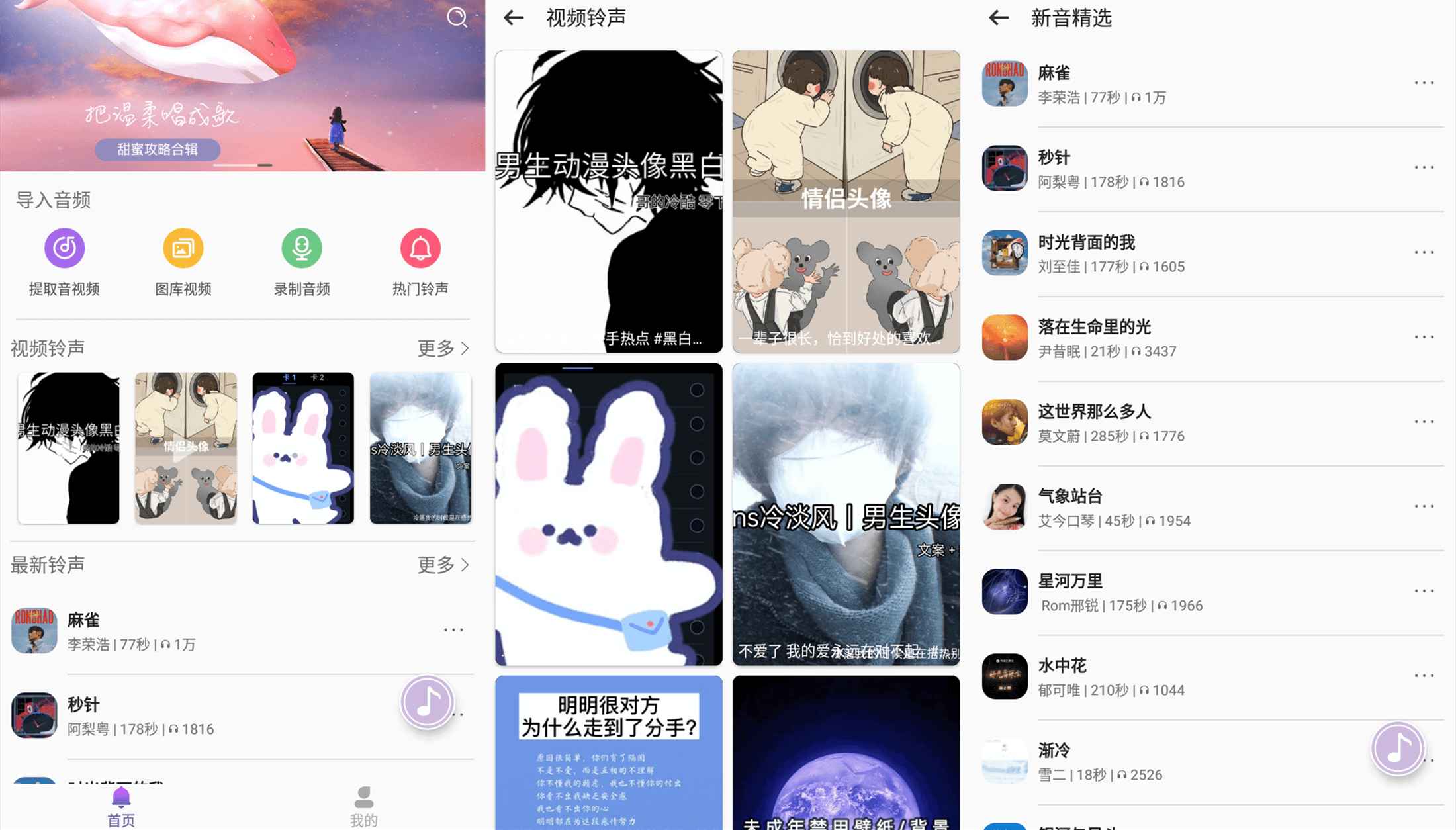 安卓66铃声v2.8.1绿化版-浩旭的资源站