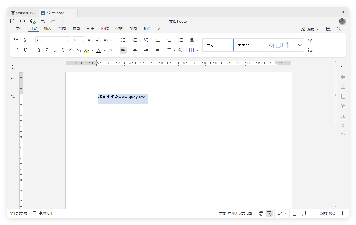 Office办公套件 ONLY Office 9.1.0.167绿色便携-浩旭的资源站