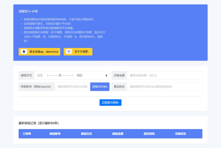 微信/支付宝在线换钱平台系统源码-浩旭的资源站