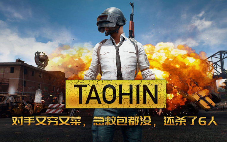 绝地求生个性封面设计PSD源文件-浩旭的资源站