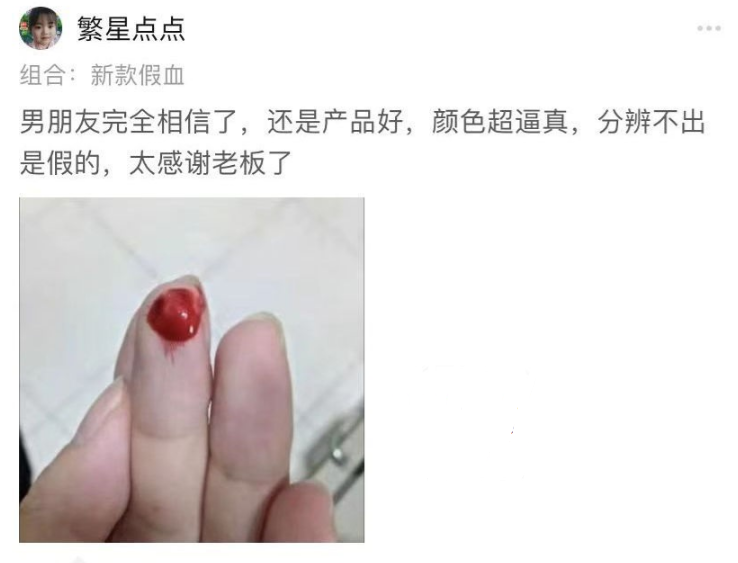 PDD上卖假血的评价挺有意思 呵女人-浩旭的资源站