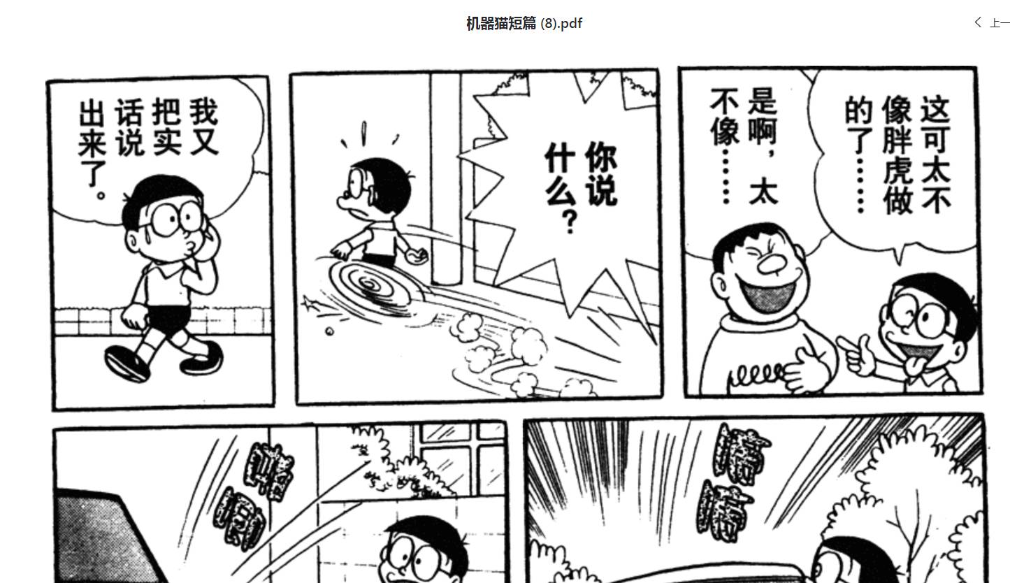 哆啦A梦短篇漫画书（45卷全）-浩旭的资源站