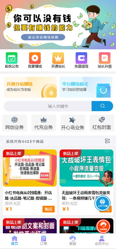 彩虹商城时光模板系统5.1授权去除修复-浩旭的资源站