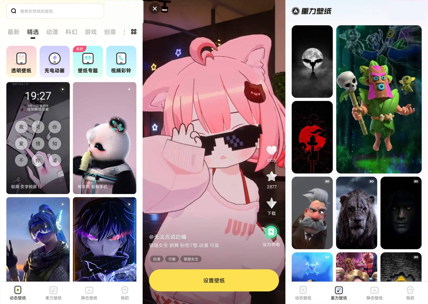 安卓皮皮动态壁纸v1.1.9绿化版-浩旭的资源站