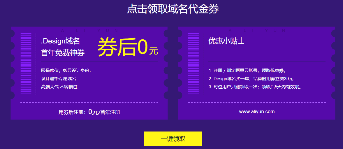 阿里云免费领1年.design域名-浩旭的资源站