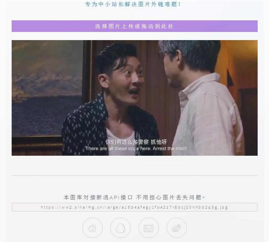 15KB图床源码 新浪微博接口稳-浩旭的资源站