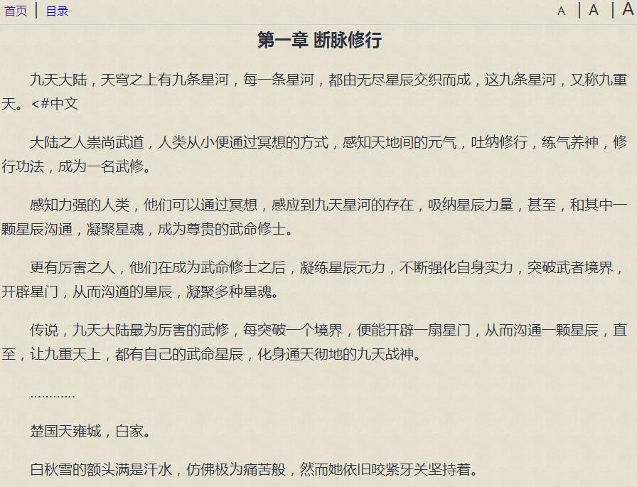 一款不错的自动采集小说网源码-浩旭的资源站