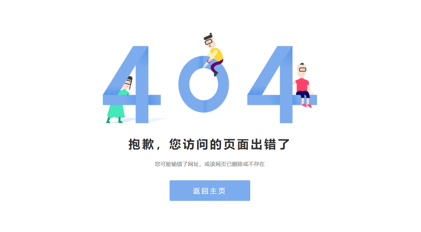 简约卡通风格404单页模板-浩旭的资源站