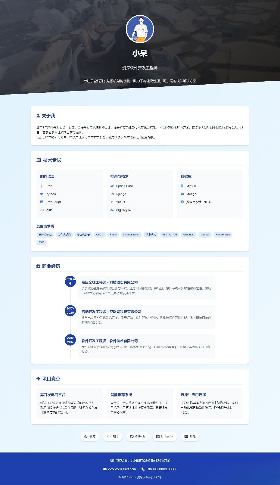 软件开发个人页面-采用响应式html源码-浩旭的资源站