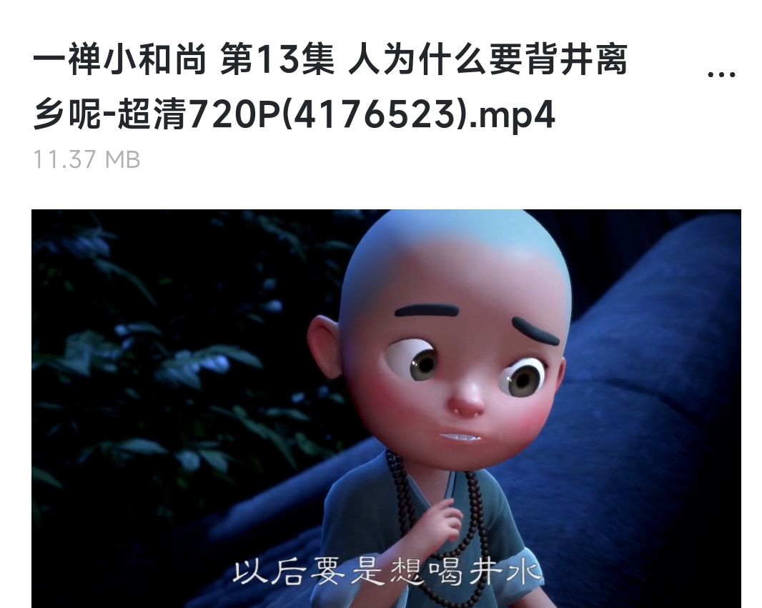 一禅小和尚 人生哲理 共343集-浩旭的资源站