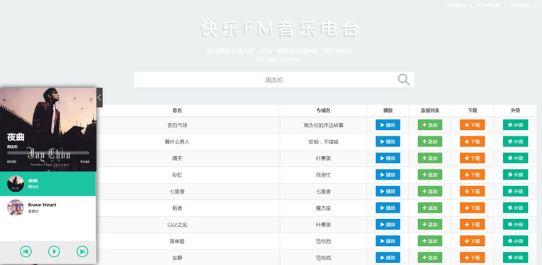 快乐FM音乐电台源码 支持下载-浩旭的资源站