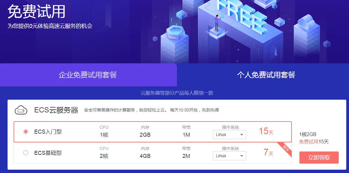 华为云免费试用30或15天-浩旭的资源站