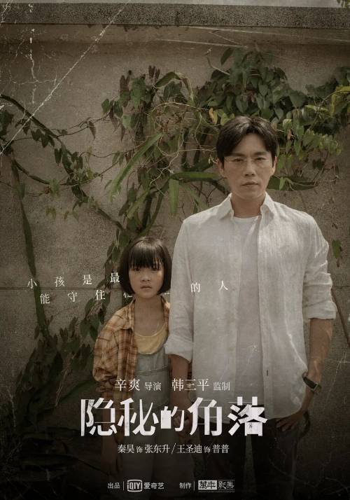 最佳悬疑神剧 隐秘的角落全集-浩旭的资源站