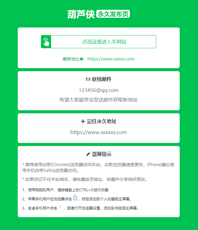绿色精美网址发布页HTML单页源码-浩旭的资源站