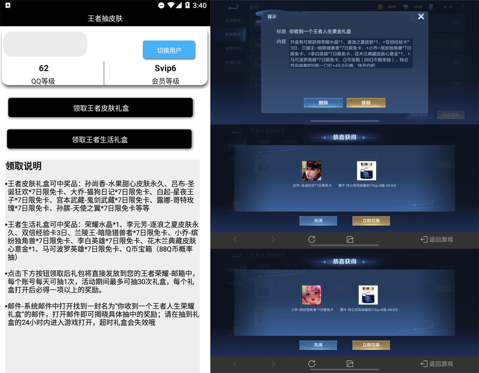 安卓王者荣耀QQ区抽皮肤v1.1-浩旭的资源站