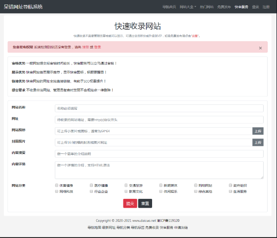 呆错网址导航系统源码分享-浩旭的资源站