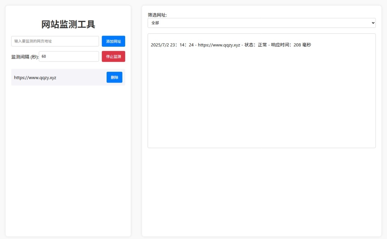 网站状态检测工具网站源码-浩旭的资源站