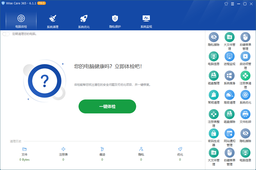 Wise Care 365 PRO v7.3.1.715-浩旭的资源站