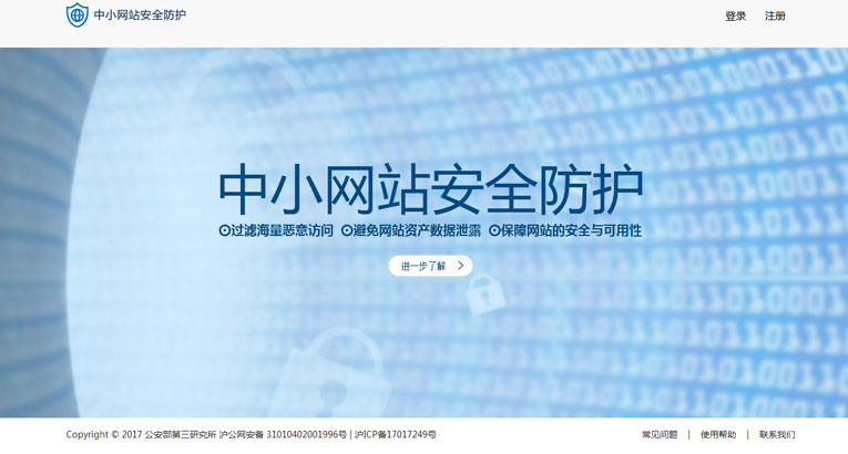 免费撸公安部网站抗CC服务1年-浩旭的资源站