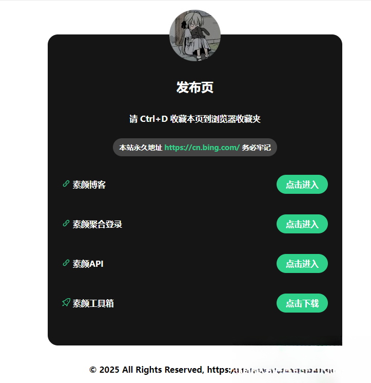 2025最新网站发布页 全新Ui 好看的导航页面-浩旭的资源站