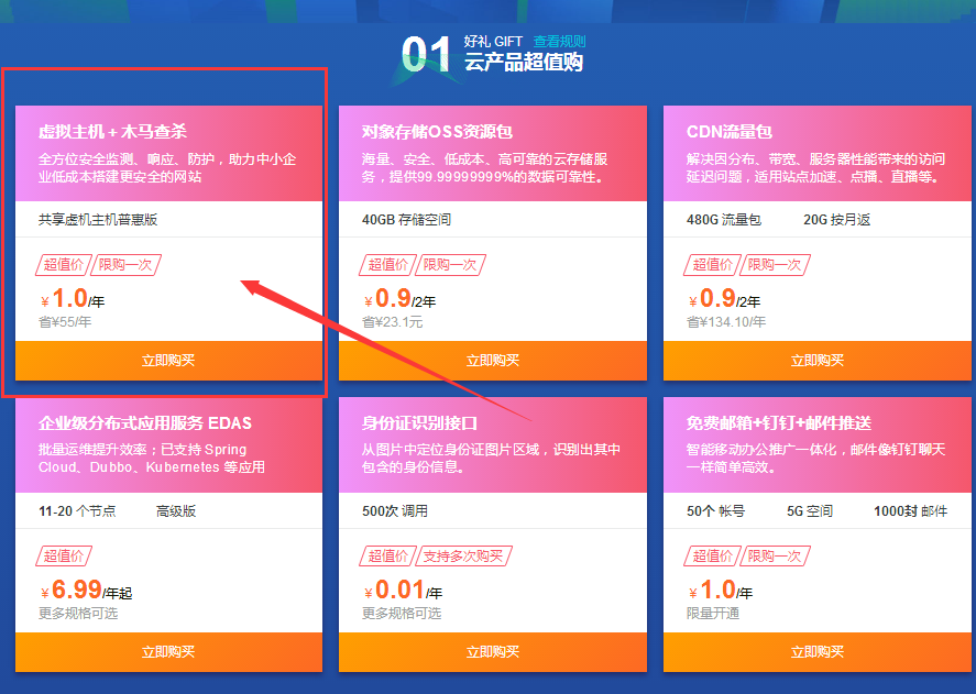 1元买1年阿里云主机+木马查杀-浩旭的资源站