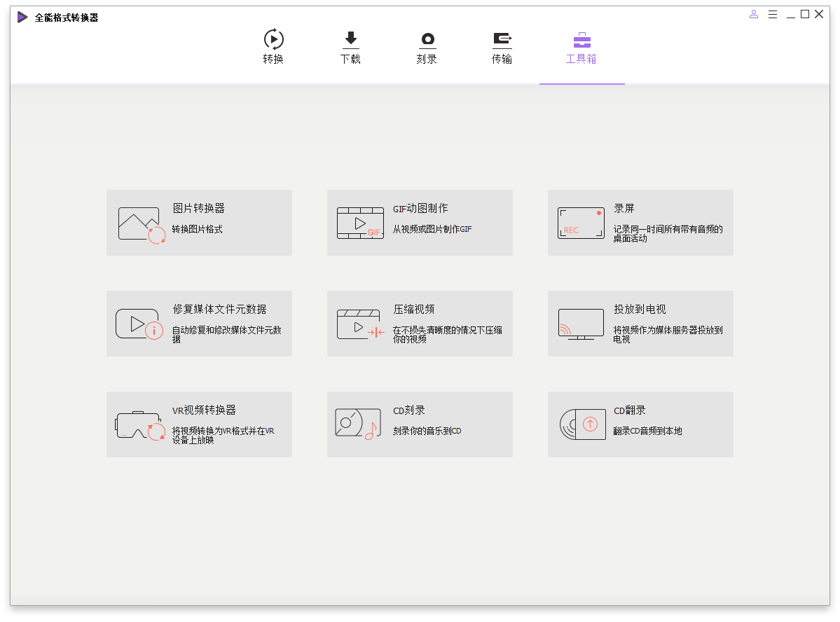 万兴全能格式转换器v17.0.0.418绿色版-趣奇资源网-第4张图片 万兴全能格式转换器v17.0.0.418绿色版-趣奇资源网-第4张图片