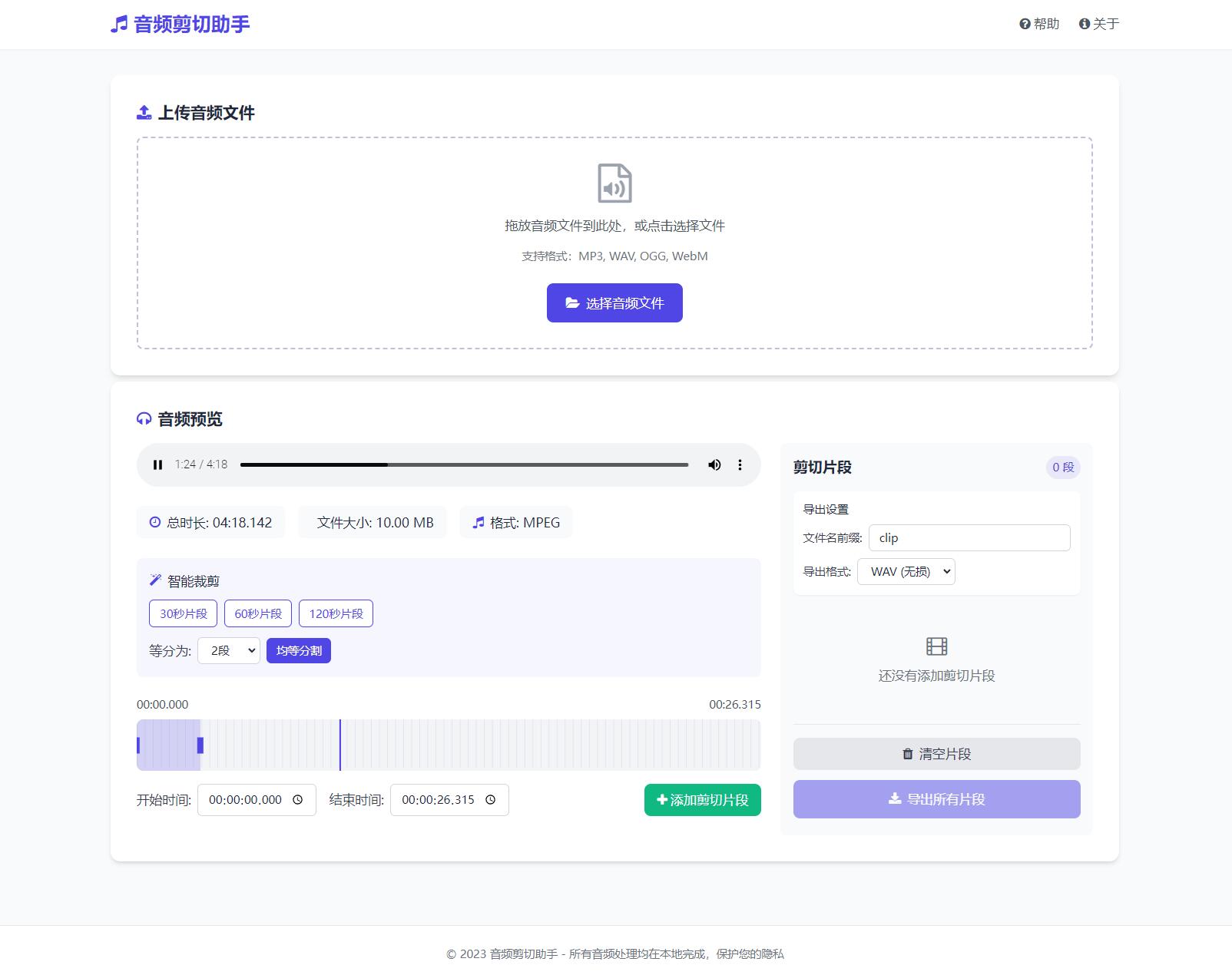 音频在线剪切助手网页版源码-浩旭的资源站