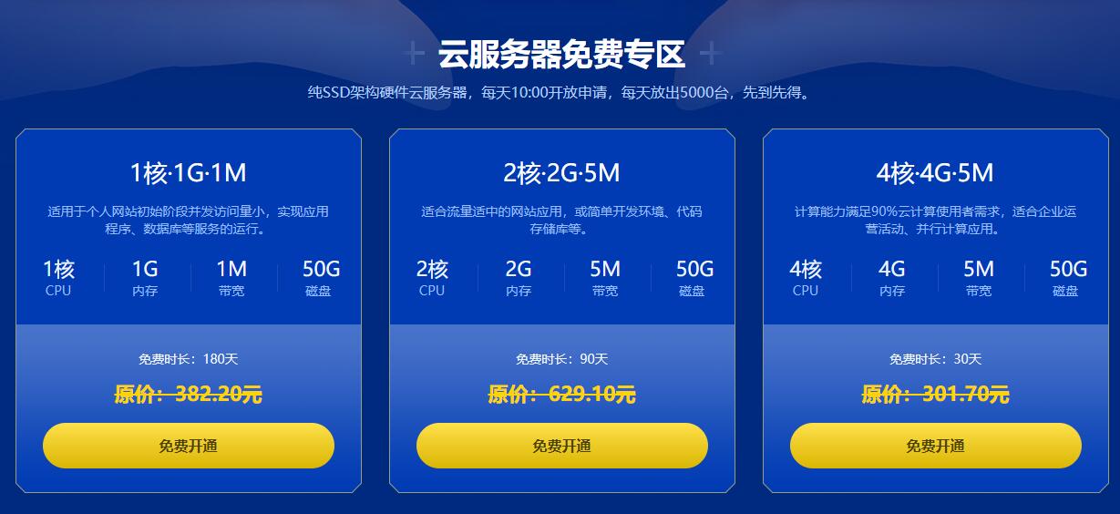 小鸟云战疫免费撸半年云服务器-浩旭的资源站