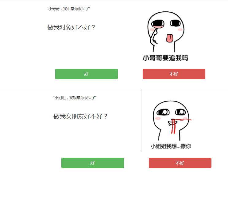 七夕恶搞弹窗强制表白源码-浩旭的资源站