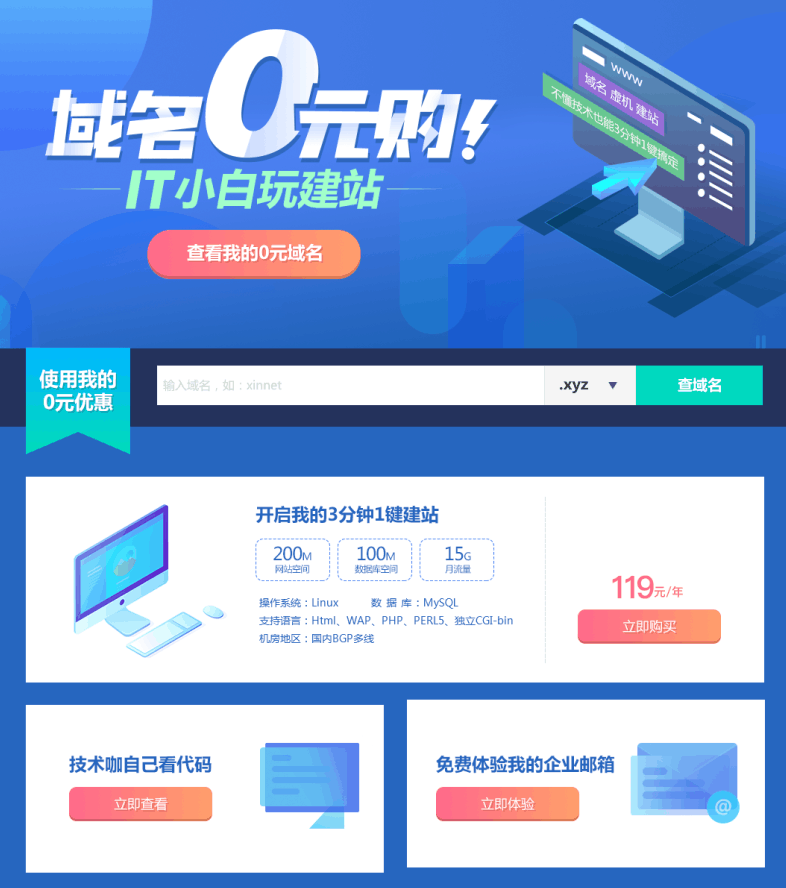 新网免费撸xyz域名 限制新用户-浩旭的资源站