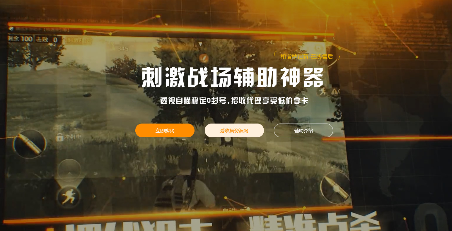 霸气高级的吃鸡HTML网站源码-浩旭的资源站