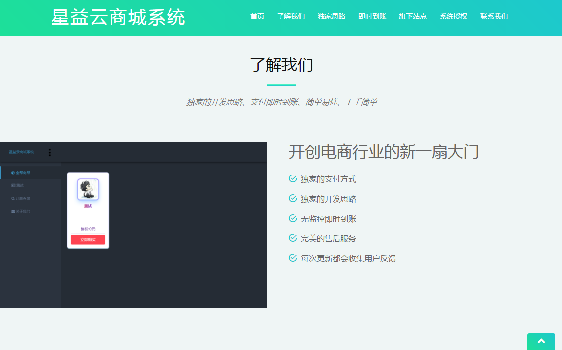 星益商城系统html网站源码-浩旭的资源站