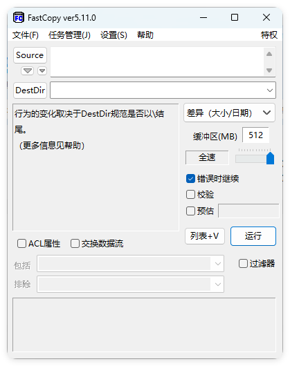 FastCopy文件快速复制5.11.0汉化版-浩旭的资源站