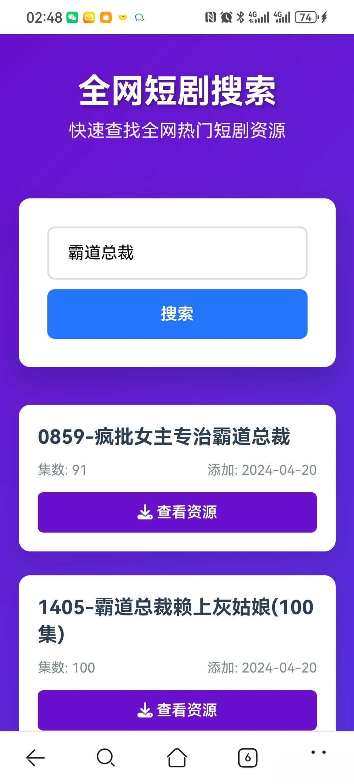 短剧全网搜索HTML源码-浩旭的资源站