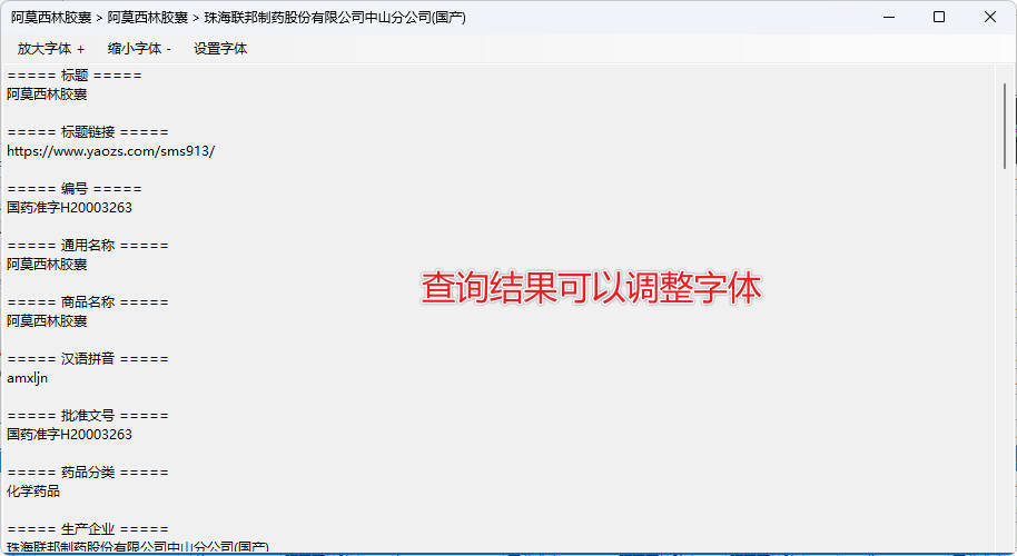 药品说明书查询软件-浩旭的资源站