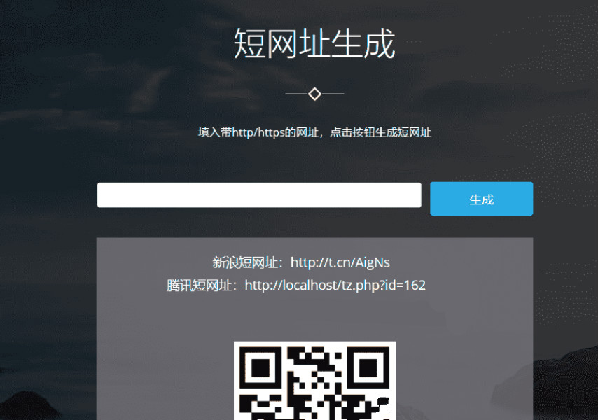 博天短网址生成器网站源码-浩旭的资源站
