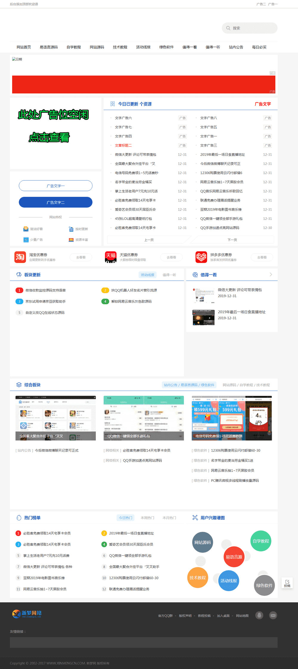 2020仿小刀娱乐网织梦模板-浩旭的资源站