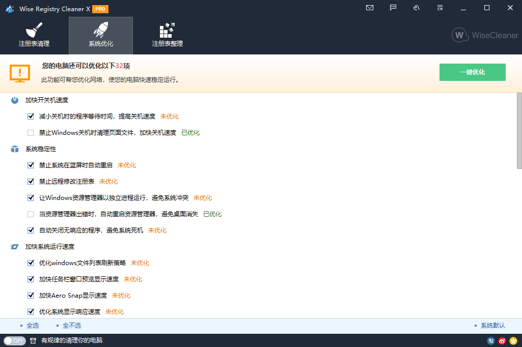 Wise Registry Cleaner v11.2.4.729-浩旭的资源站
