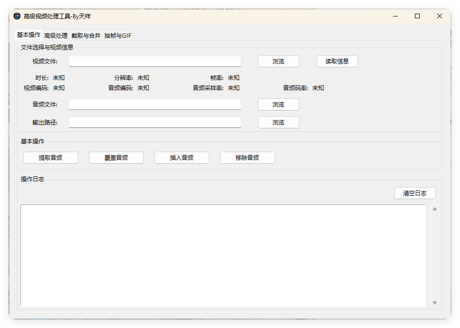 视频处理工具 提音频 转GIF 截图 合并-浩旭的资源站