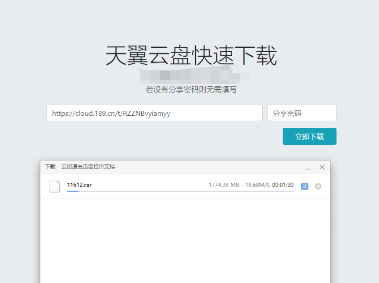 天翼云盘快速下载解析源码-浩旭的资源站