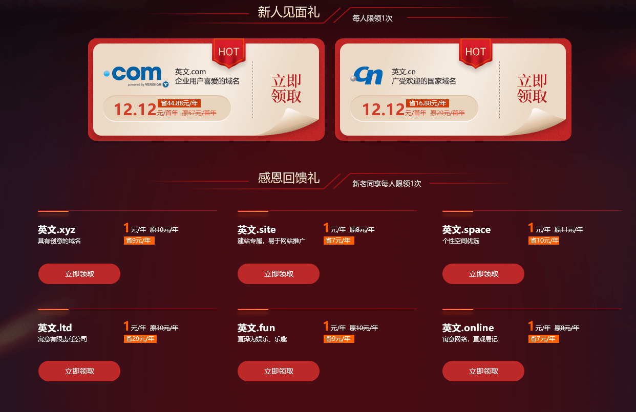 新网双12 COM/CN域名12元-浩旭的资源站