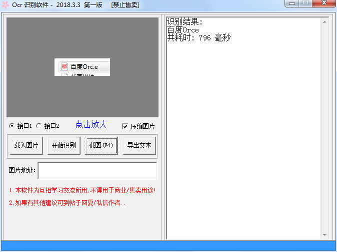 OCR图片文字识别源码 附成品-浩旭的资源站