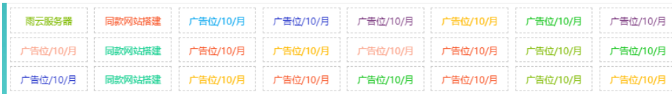 自适应资源网站文字广告位代码-浩旭的资源站