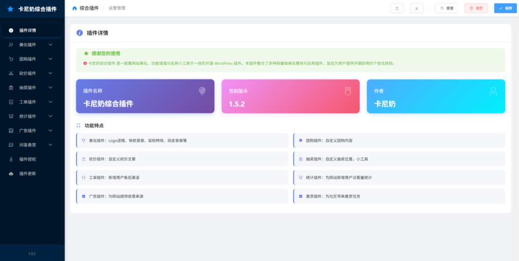 子比主题综合插件-八合一：砍价、团购、抽奖、统计、工单等-浩旭的资源站