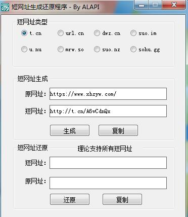 短网址生成工具源码附带成品-浩旭的资源站