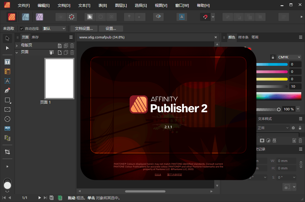 Affinity Publisher 2 v2.6.5.3782绿色版-浩旭的资源站